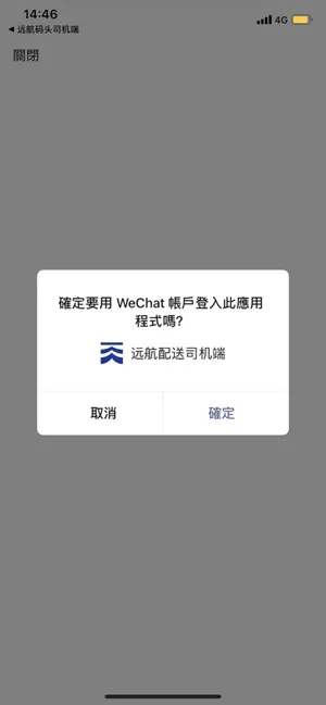 远航配送司机端(司机物流服务平台) 远航配送司机端(司机物流服务平台)