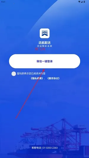 远航配送司机端(司机物流服务平台) 远航配送司机端(司机物流服务平台)