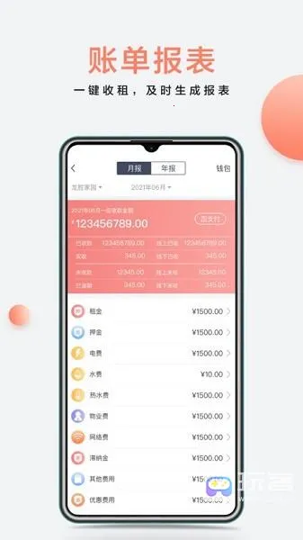 房利来(智能物业平台) 房利来(智能物业平台)