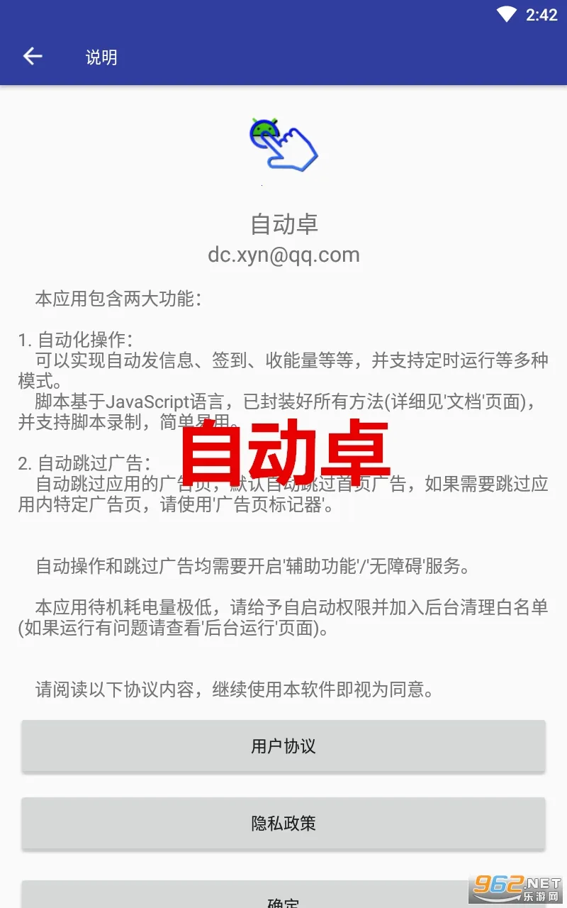 自动卓(自动化脚本软件) 自动卓(自动化脚本软件)