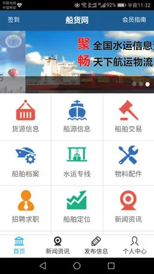 船货之家2025下载安装 船货之家2025下载安装