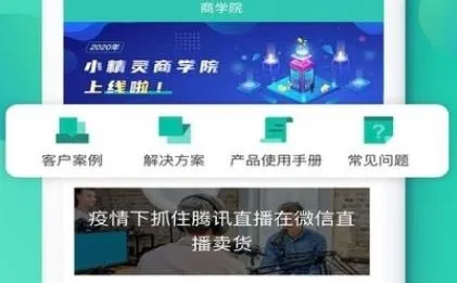 小精灵商户通(商户收银办公平台) 小精灵商户通(商户收银办公平台)