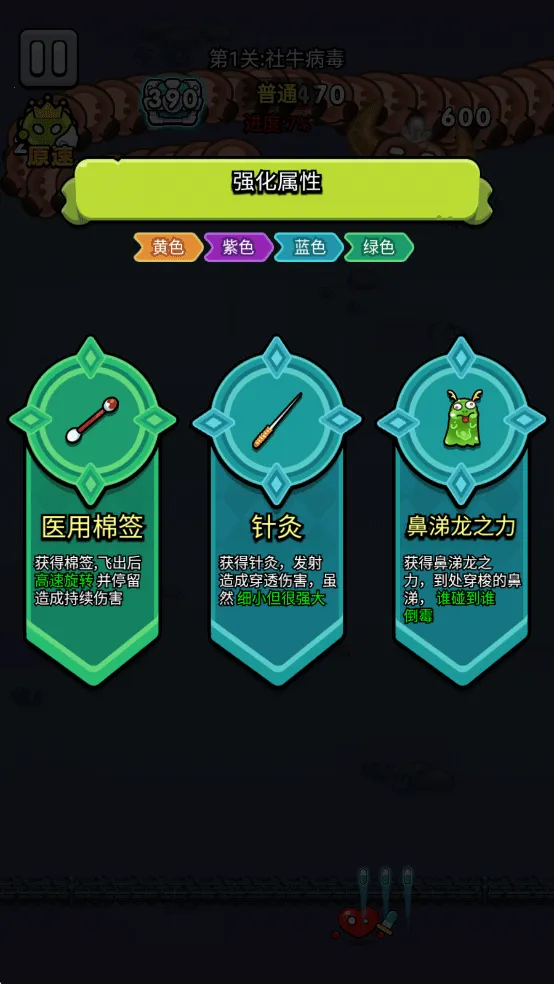 细胞保卫战(细胞塔防游戏) 细胞保卫战(细胞塔防游戏)