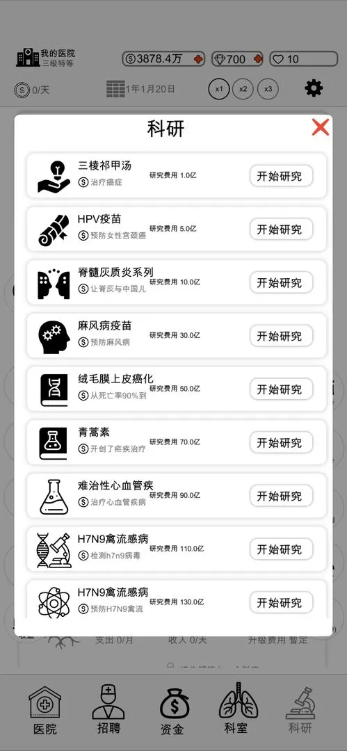 我的医院(医院经营游戏) 我的医院(医院经营游戏)