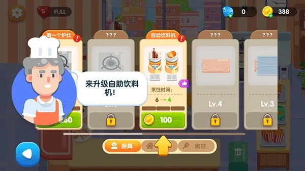 美味厨房(做饭模拟游戏) 美味厨房(做饭模拟游戏)