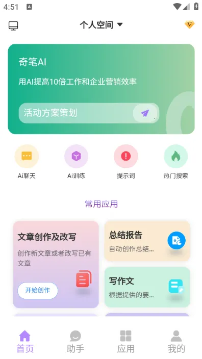 奇笔AI写作(写作辅助软件) 奇笔AI写作(写作辅助软件)