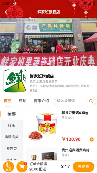 鲜家班(生鲜购物平台) 鲜家班(生鲜购物平台)