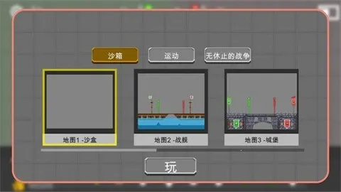 沙盒战争大师2025官方正版 沙盒战争大师2025官方正版