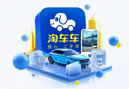 淘车车2025下载安装 淘车车2025下载安装