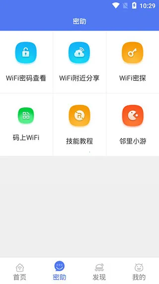 邻里WiFi密码免(WiFi密码管理工具) 邻里WiFi密码免(WiFi密码管理工具)