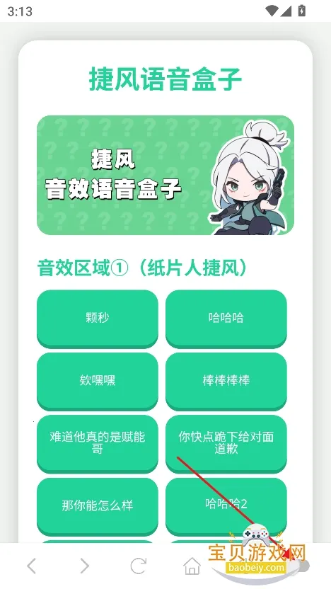 捷风语音盒(搞笑语音软件) 捷风语音盒(搞笑语音软件)