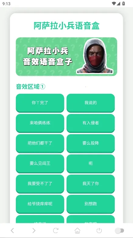 阿萨拉小兵语音盒2025最新版本 阿萨拉小兵语音盒2025最新版本