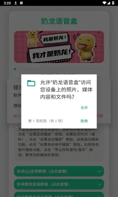 奶龙语音盒(语音交互软件) 奶龙语音盒(语音交互软件)