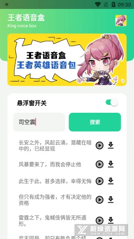 王者语音盒(王者荣耀语音工具) 王者语音盒(王者荣耀语音工具)