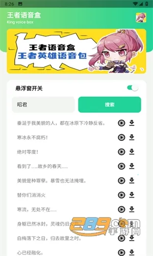王者语音盒(王者荣耀语音工具) 王者语音盒(王者荣耀语音工具)