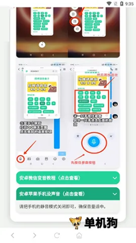 奥特曼战吼语音盒安卓版手机版 奥特曼战吼语音盒安卓版手机版