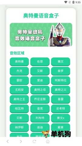 奥特曼战吼语音盒安卓版手机版 奥特曼战吼语音盒安卓版手机版