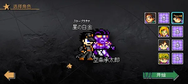 JoJo的同人格斗(jojo格斗游戏) JoJo的同人格斗(jojo格斗游戏)