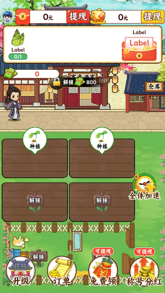 富贵人家(休闲农耕游戏) 富贵人家(休闲农耕游戏)