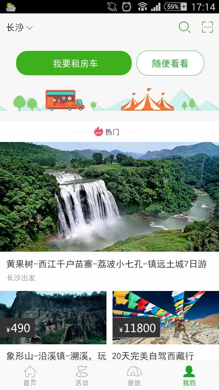 房车行(房车旅行平台) 房车行(房车旅行平台)