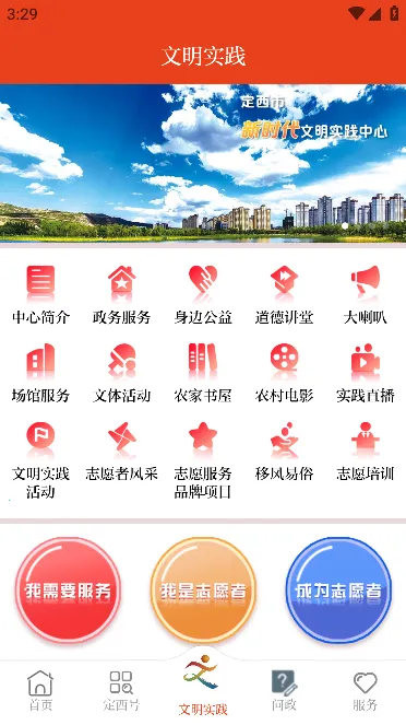 新定西(融媒服务平台) 新定西(融媒服务平台)