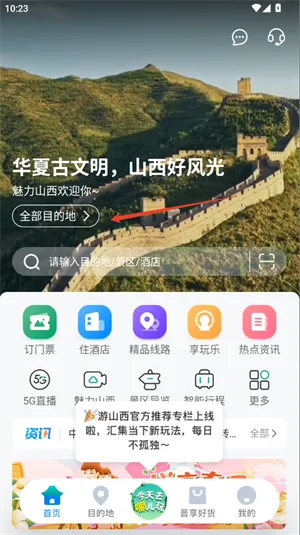 游山西最新手机版 游山西最新手机版
