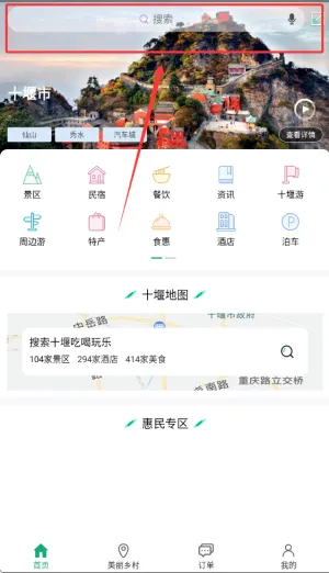 畅游十堰最新手机版 畅游十堰最新手机版