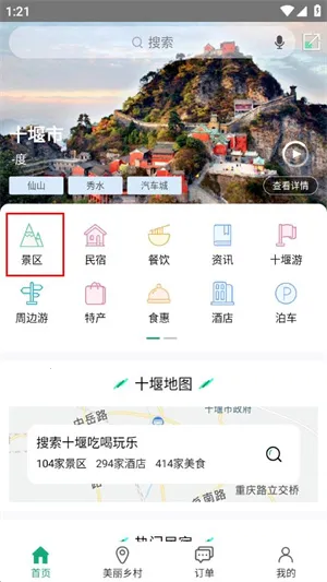 畅游十堰最新手机版 畅游十堰最新手机版