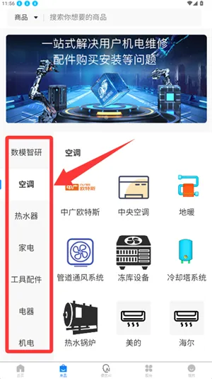 机电便民2025官方正版 机电便民2025官方正版