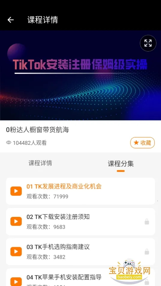 TikTool2025下载安装 TikTool2025下载安装