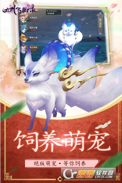 九州飞凰录(仙侠rpg手游) 九州飞凰录(仙侠rpg手游)