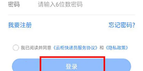 云柜快递员(快递柜管理服务) 云柜快递员(快递柜管理服务)