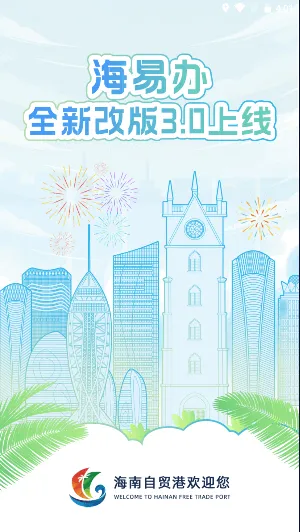 海易办2025官方最新版本 海易办2025官方最新版本
