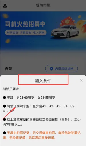 悦行车主司机端(司机接单抢单软件) 悦行车主司机端(司机接单抢单软件)