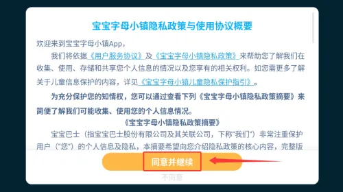 宝宝英语冒险2025官方正版 宝宝英语冒险2025官方正版
