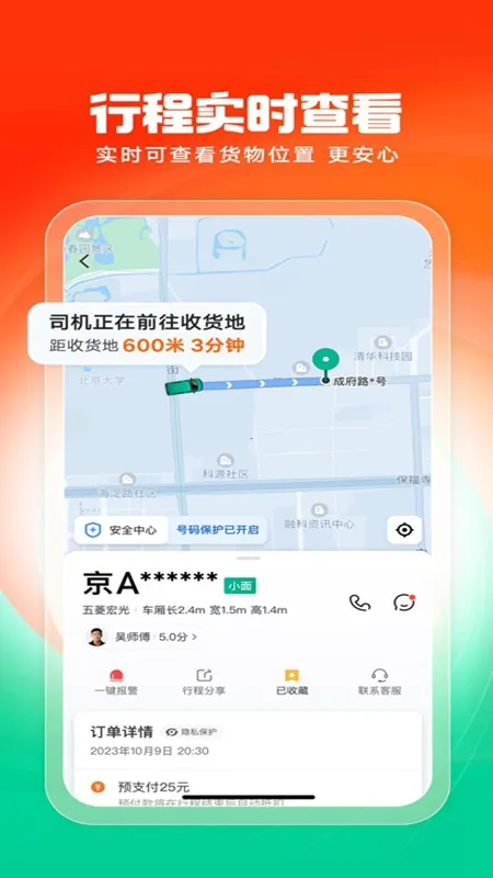 滴滴送货(货运服务平台) 滴滴送货(货运服务平台)