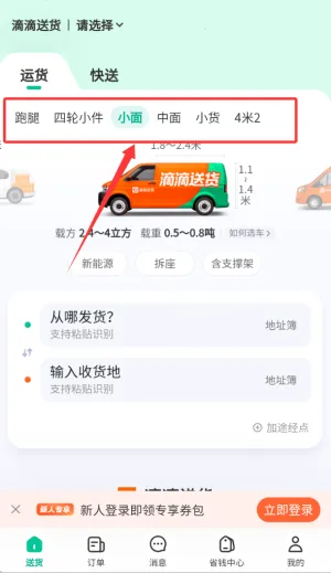 滴滴送货(货运服务平台) 滴滴送货(货运服务平台)