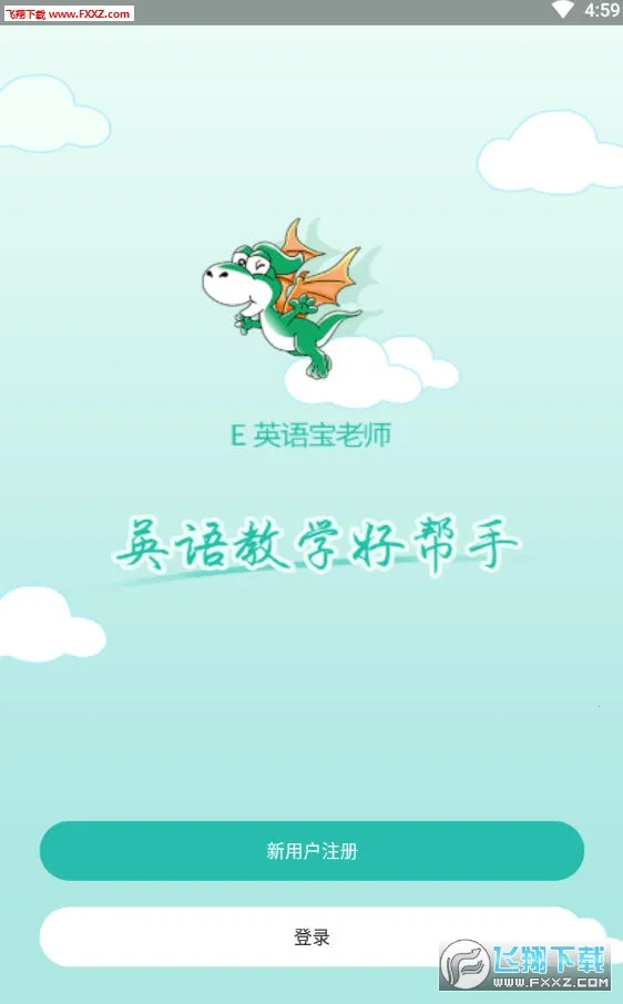 E英语宝老师(英语教学软件) E英语宝老师(英语教学软件)