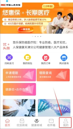 健康优加(健康购药平台) 健康优加(健康购药平台)