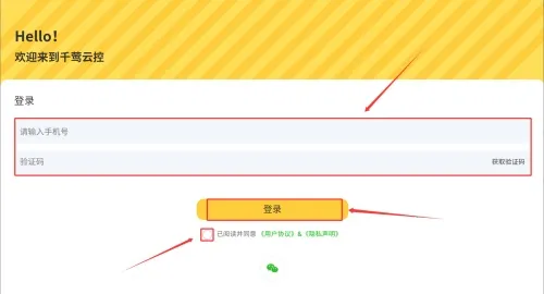 千莺云控(工程管理app) 千莺云控(工程管理app)