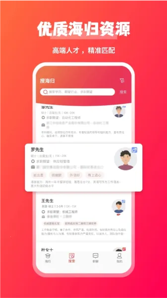 JOBS海归最新手机版 JOBS海归最新手机版