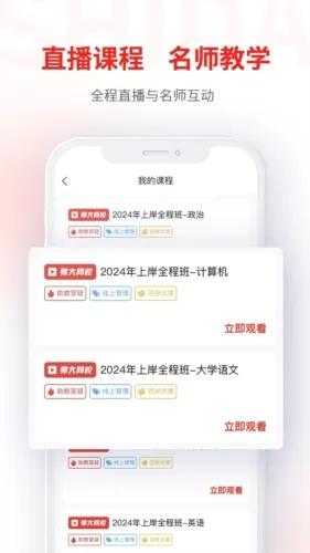 师大网校最新手机版 师大网校最新手机版