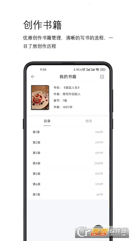 简写作(文字创作软件) 简写作(文字创作软件)