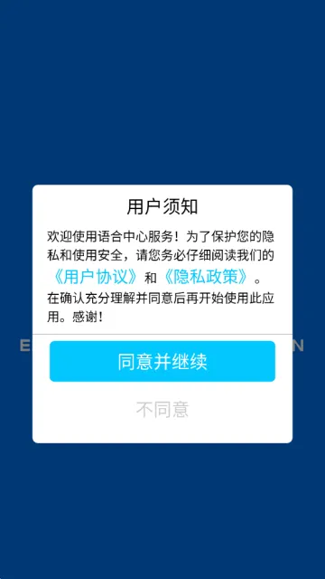 语合中心服务安卓版手机版 语合中心服务安卓版手机版