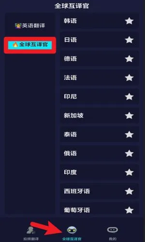 全语种翻译官(多语言翻译工具) 全语种翻译官(多语言翻译工具)