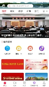 天地泰宁(泰宁新闻服务端) 天地泰宁(泰宁新闻服务端)