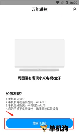 小米遥控器(手机万能遥控) 小米遥控器(手机万能遥控)