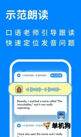 新述口语2025下载安装 新述口语2025下载安装