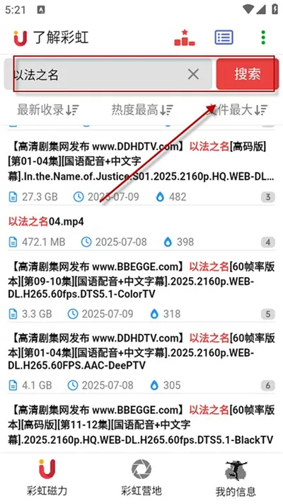 彩虹磁力搜索引擎2025官方最新版本 彩虹磁力搜索引擎2025官方最新版本