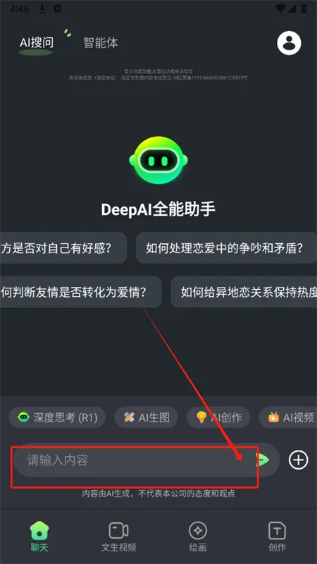 DeepAI全能助手app最新版本2025 DeepAI全能助手app最新版本2025